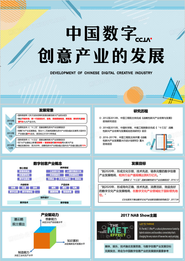 蓝色简约中国数字创意产业的发展PPT模板