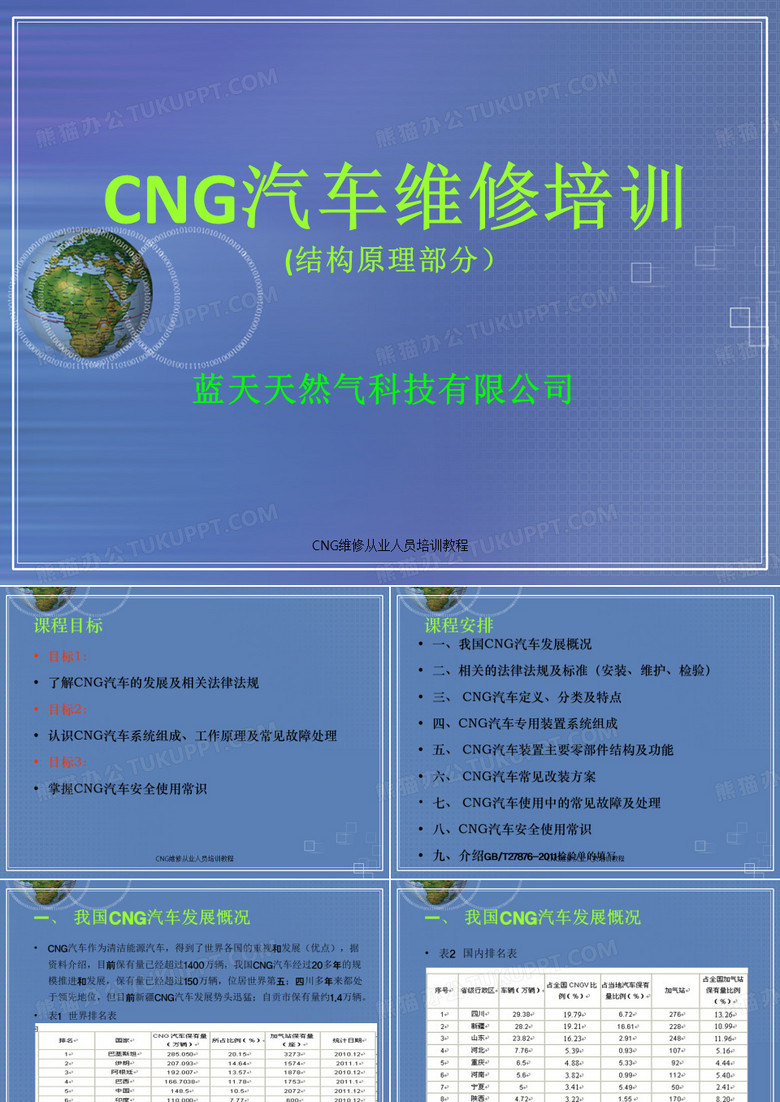 CNG维修从业人员培训教程