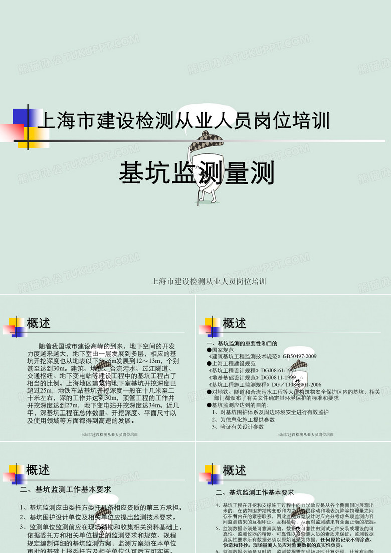 上海市建设检测从业人员岗位培训