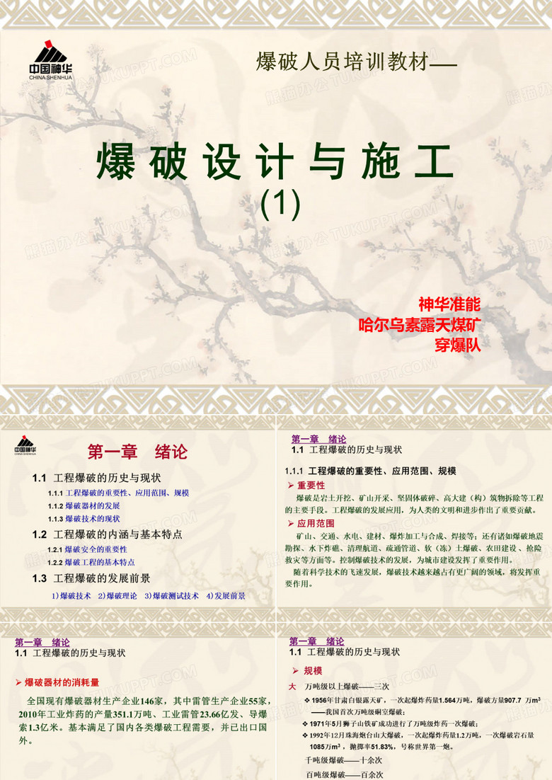 爆破从业人员培训教程 ppt课件