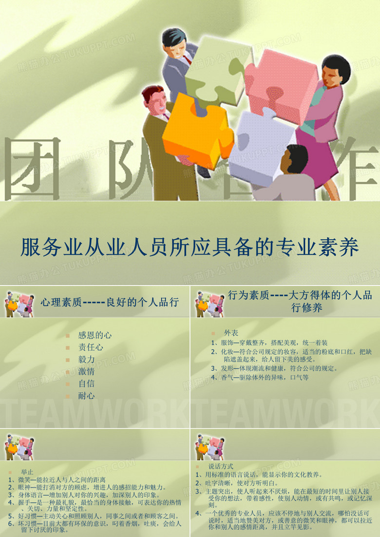 从业人员的基本素质