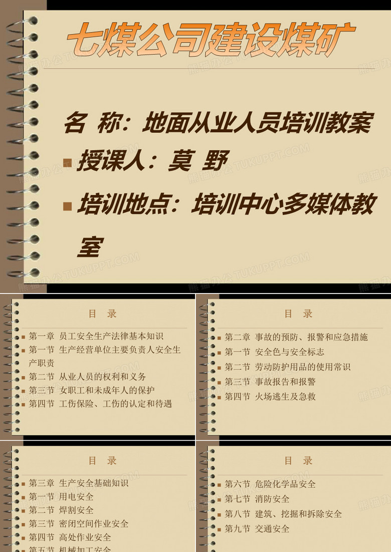 地面从业人员课件
