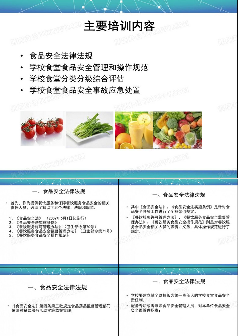 学校食堂培训