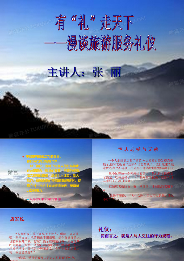 旅游从业人员服务礼仪