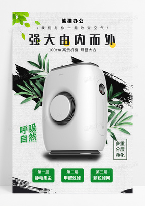 创意科技空气净化器电器产品宣传促销