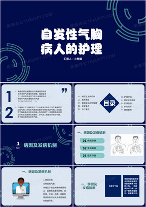 自发性气胸病人的护理ppt模板