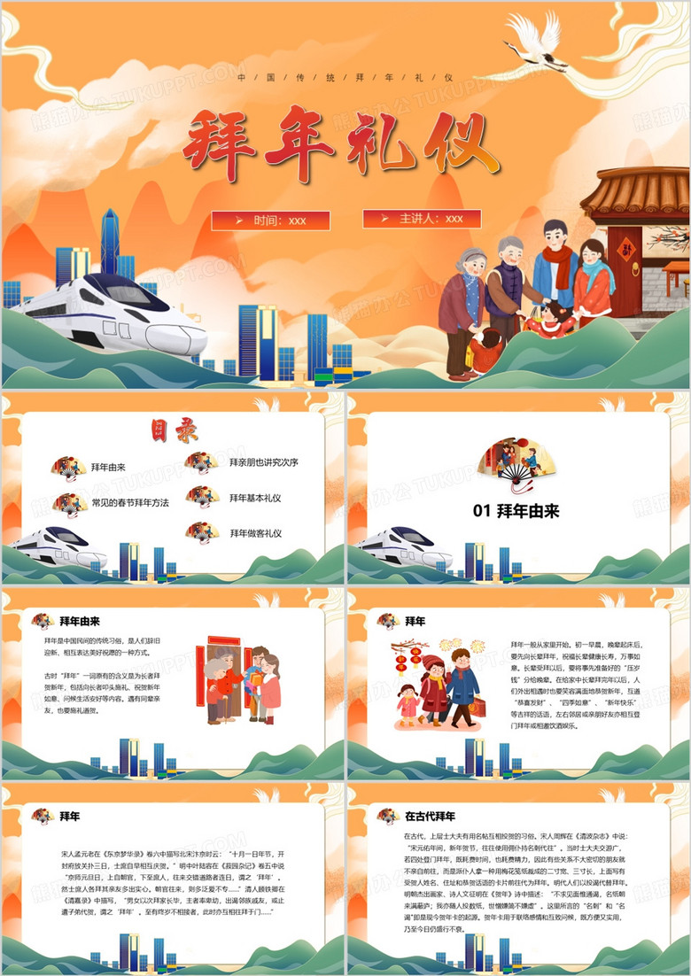 中国传统习俗传统拜年礼仪PPT模板