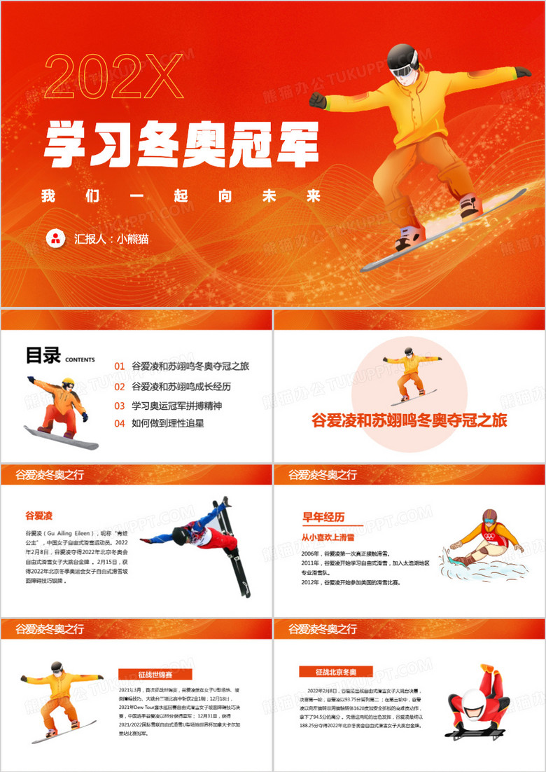 一起向未来北京冬奥会PPT模板