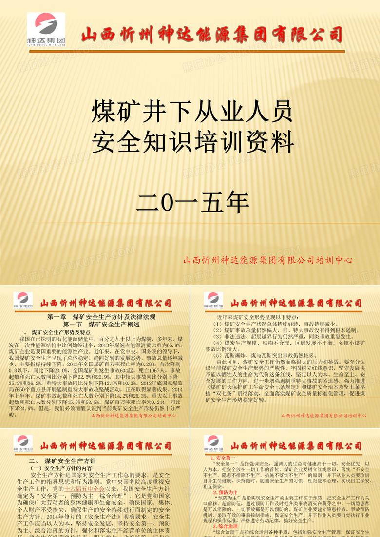 煤矿井下从业人员