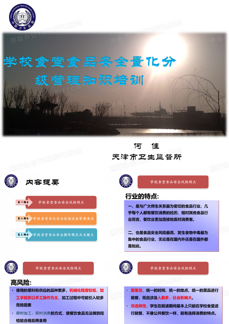 食堂量化分级培训