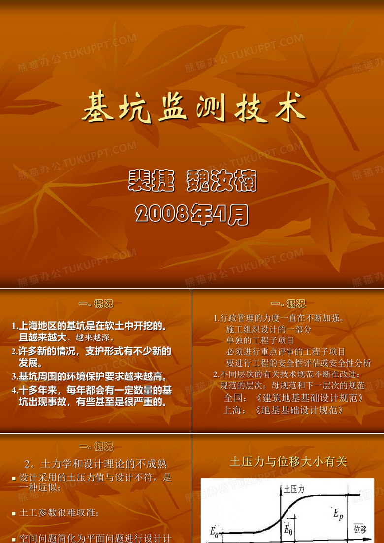 《基坑监测技术》(上海市建设检测从业人员岗位培训教材)