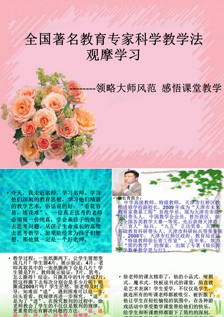 全国著名教育专家