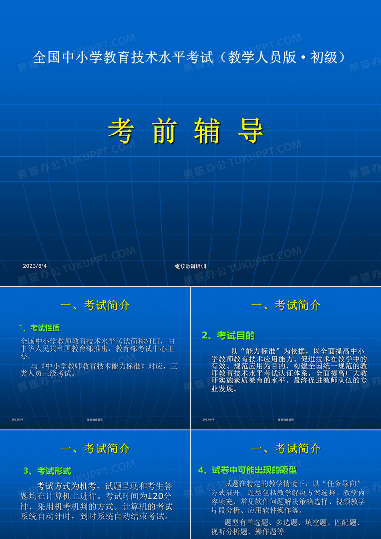 2019全国中小学教师教育技术能力培训