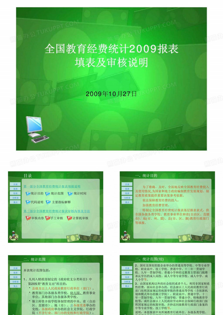 全国教育经费统计2019报表填表及审核说明精品教育文档
