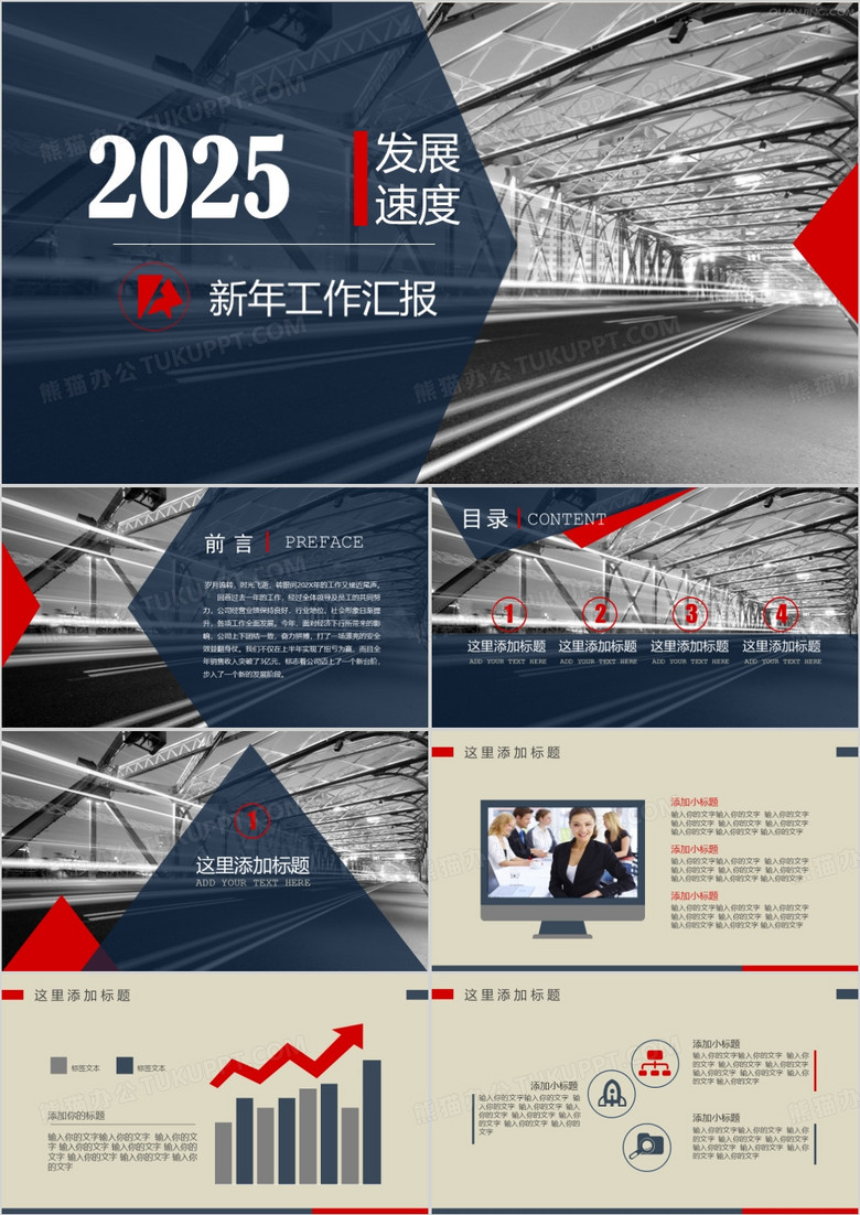 2025年新年工作汇报通用PPT模板