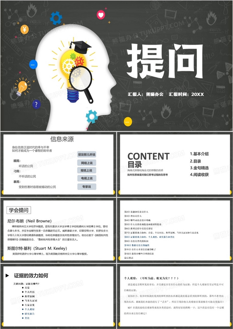 黑色创意风说课课件提问PPT模板