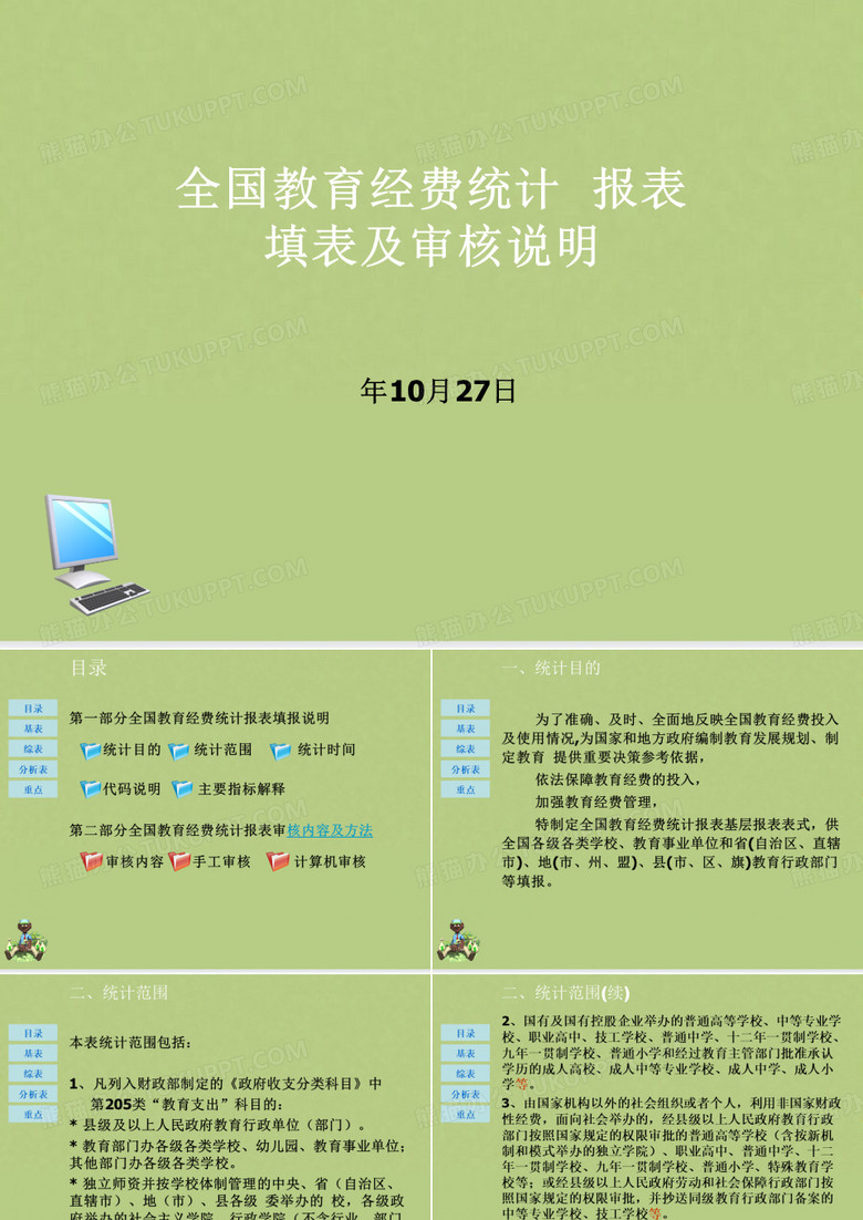 全国教育经费统计报表 填表说明及指标解释