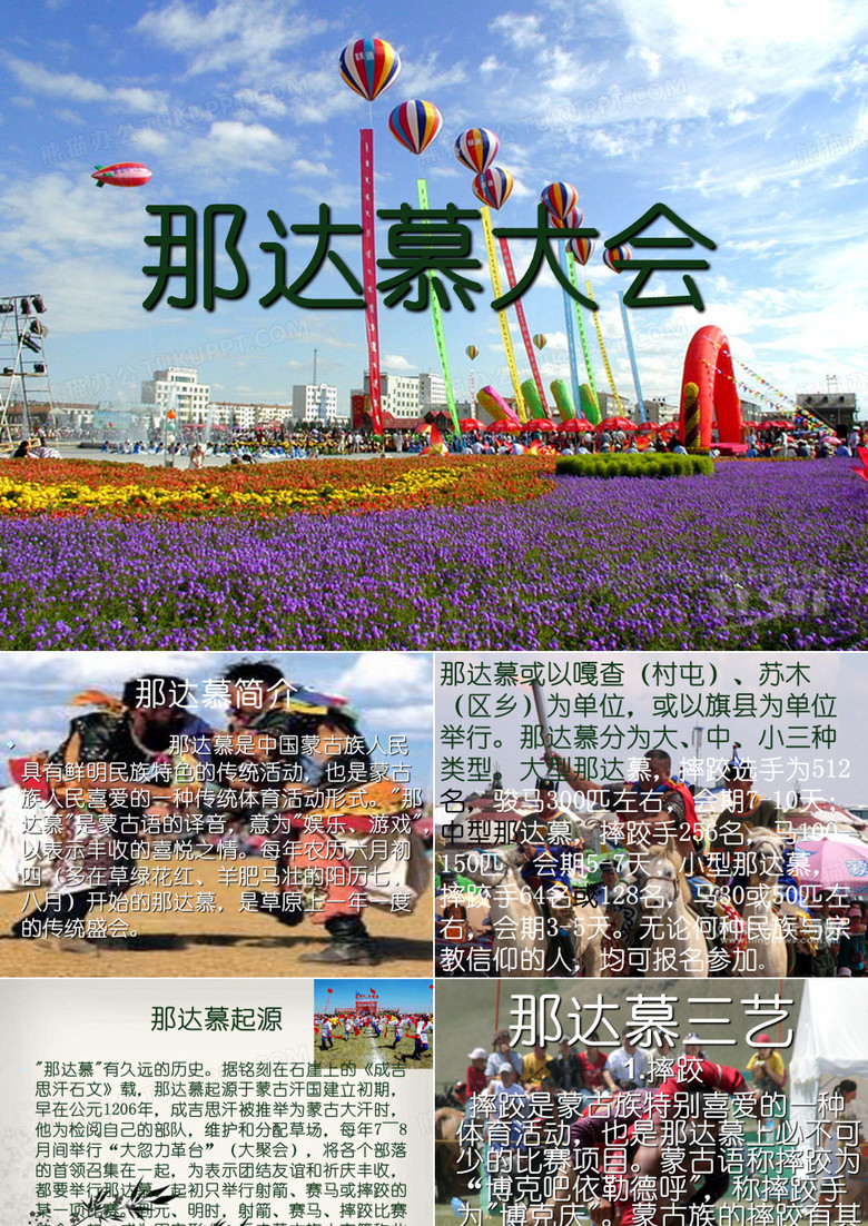 那达慕大会ppt