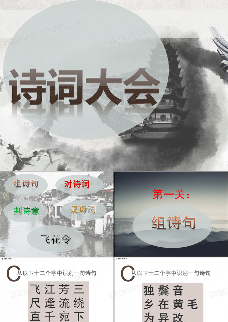 小学生诗词大会