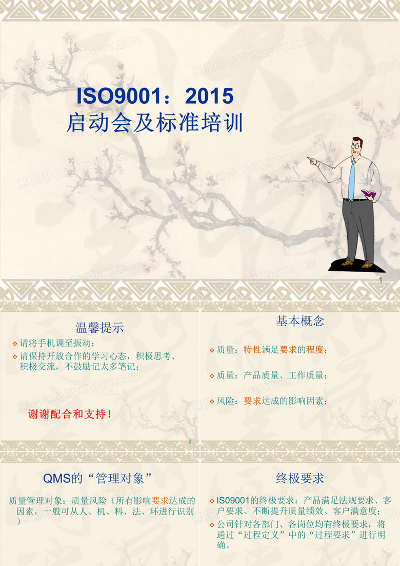 ISO9001启动大会
