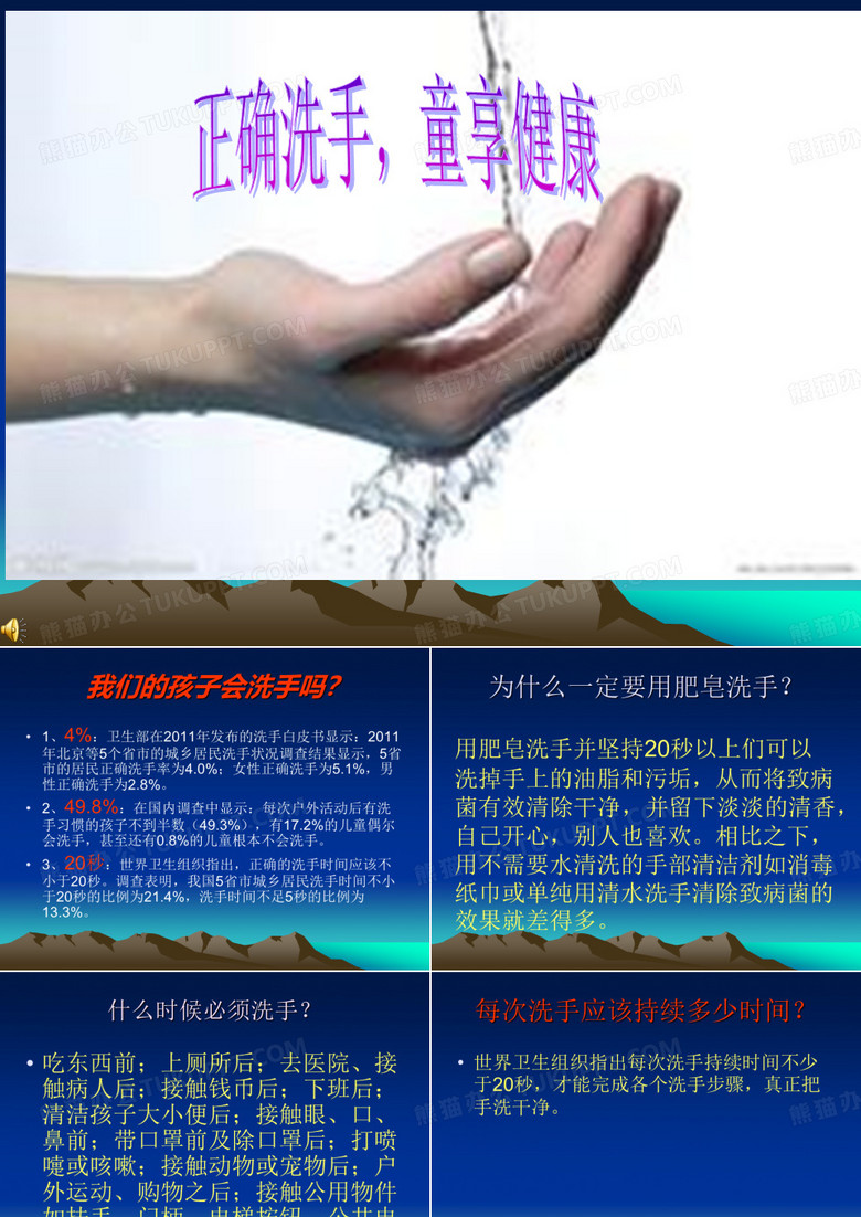 全国洗手日