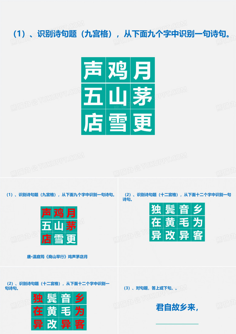 诗词大会题目.ppt