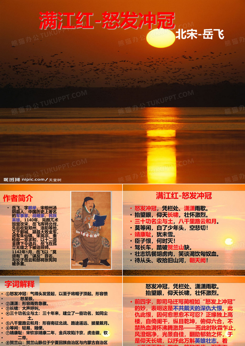 满江红赏析