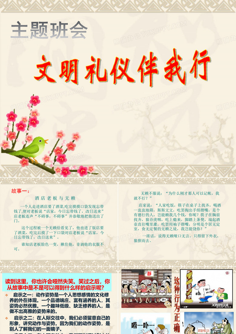 文明礼仪伴我行 主题队会PPT