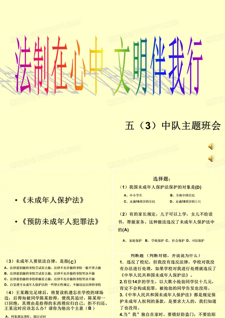 法制在心中文明伴我行