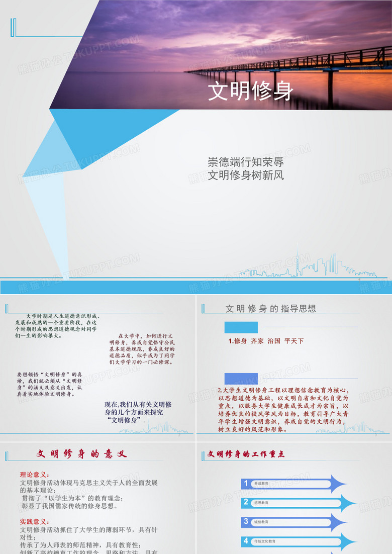 文明修身伴我行PPT课件