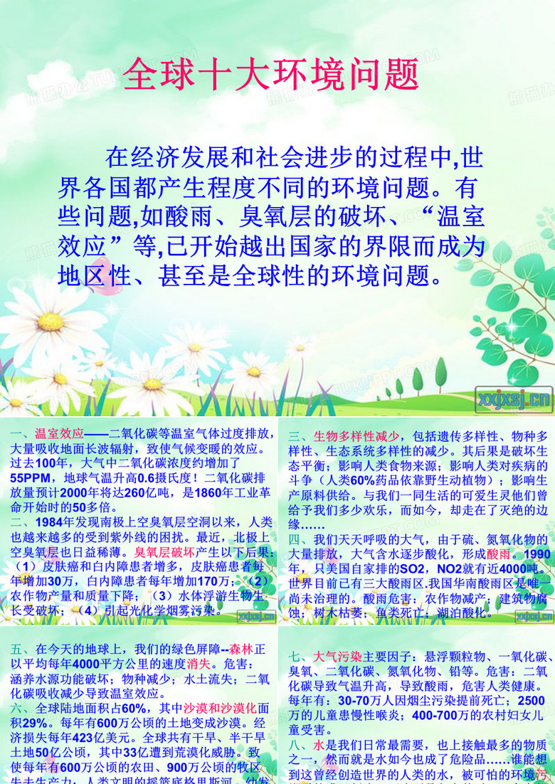 绿色伴我行