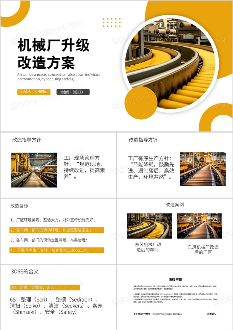 黄色简约风机械厂升级PPT模板