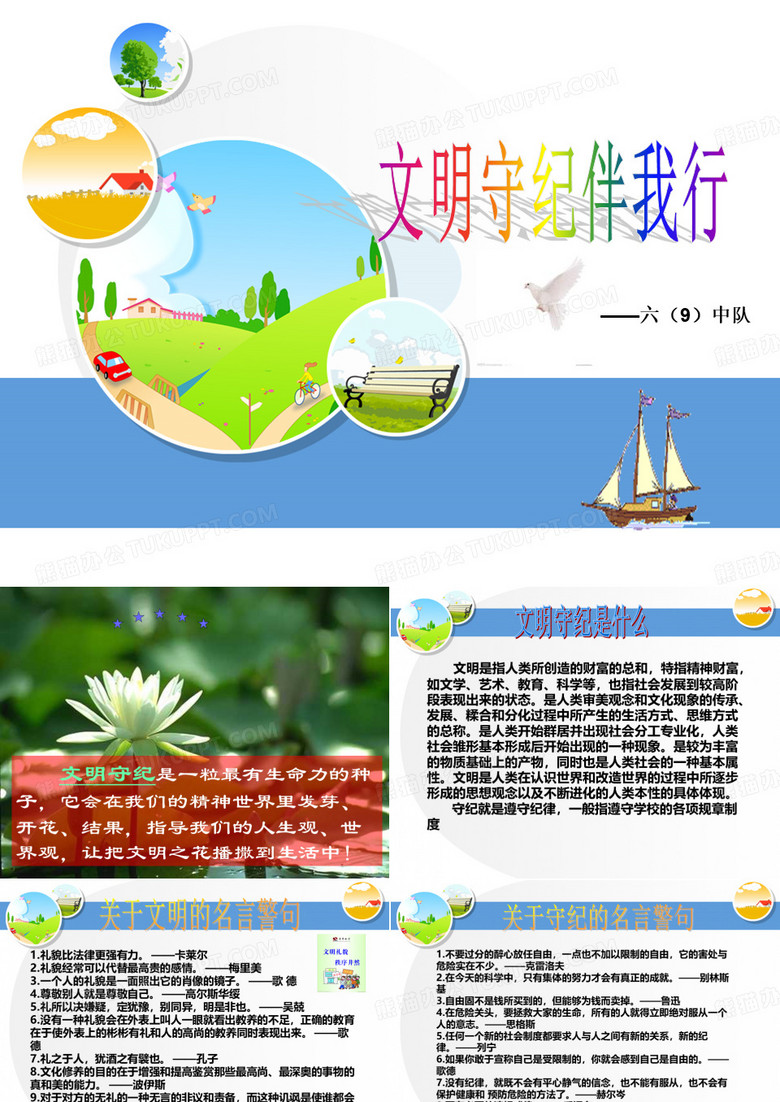 文明礼貌伴我行 PPT