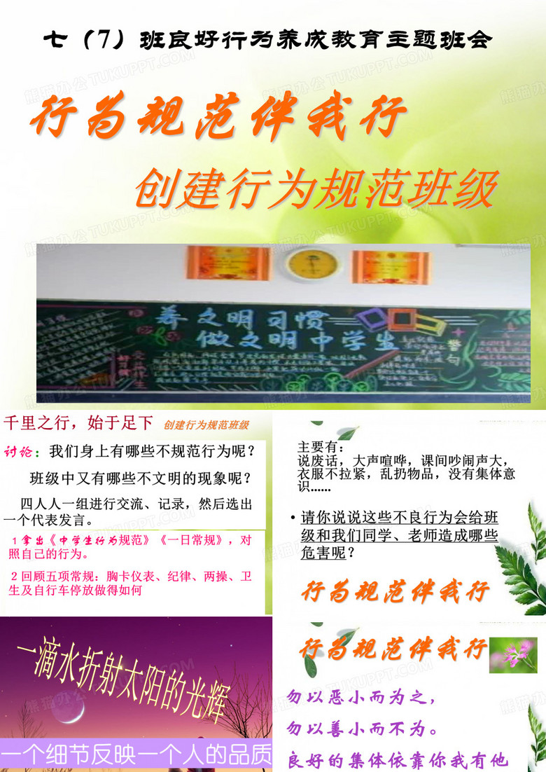 行为规范伴我行2010