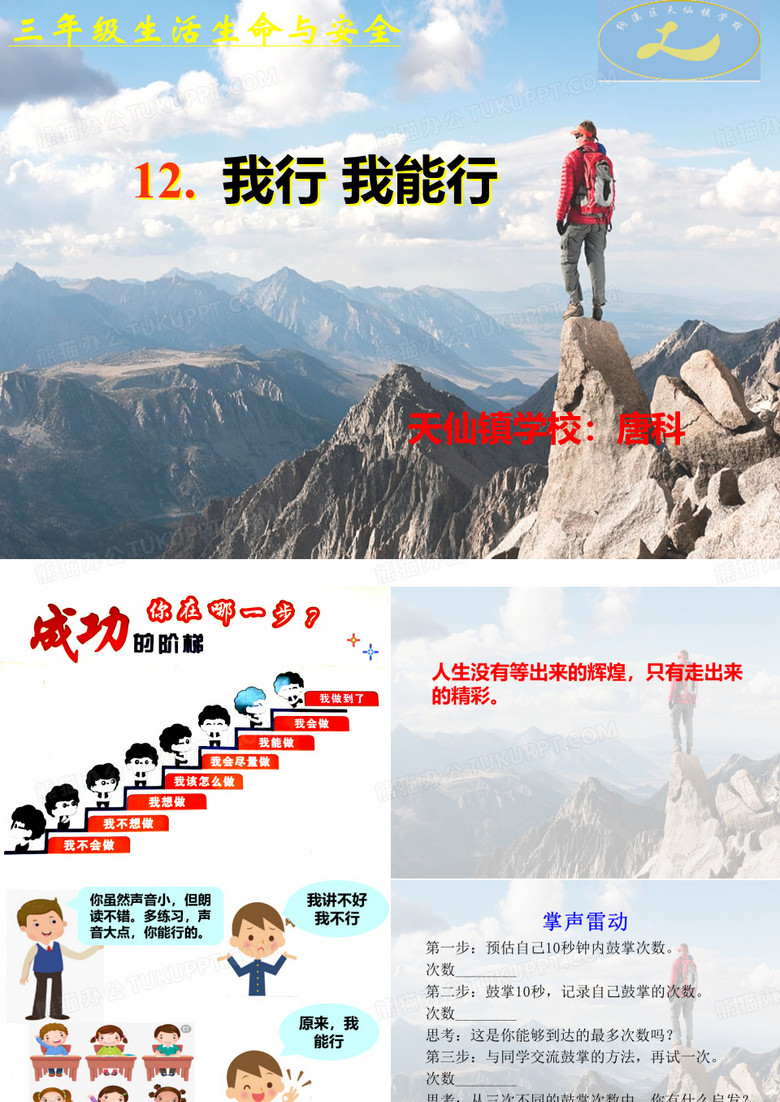 我行-我能行 课件