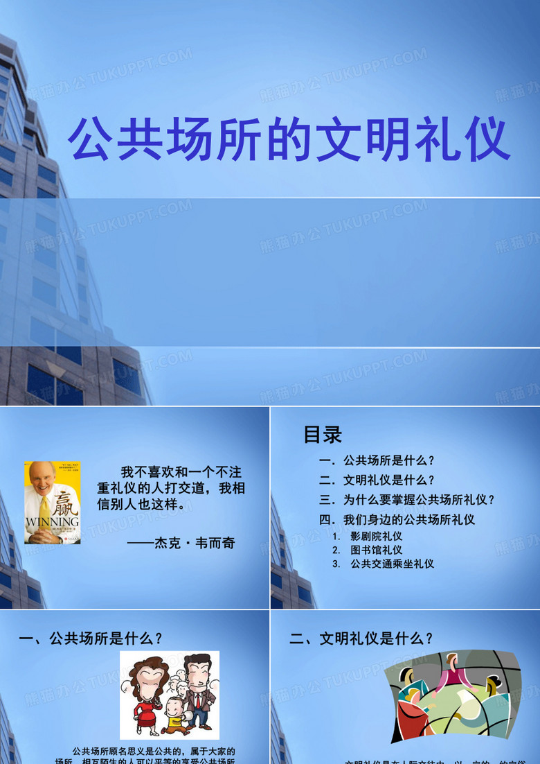 公共场所文明礼仪