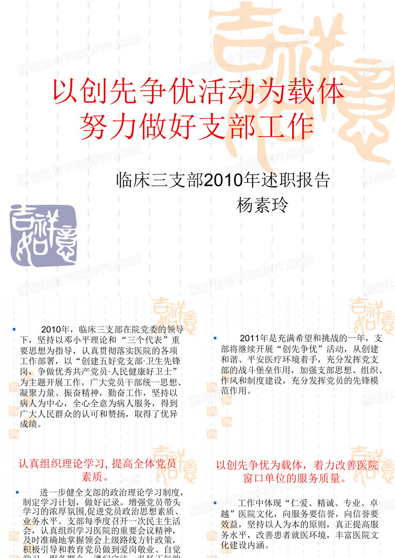 支部述职报告