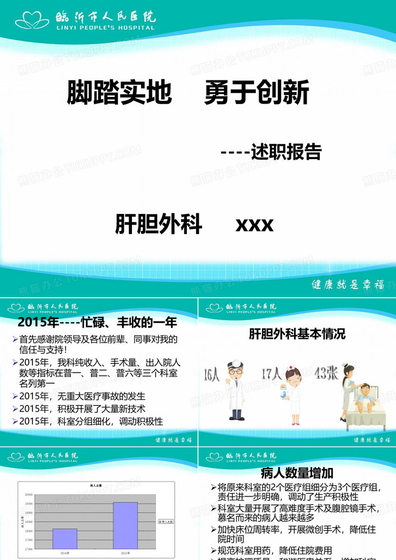 科主任述职报告