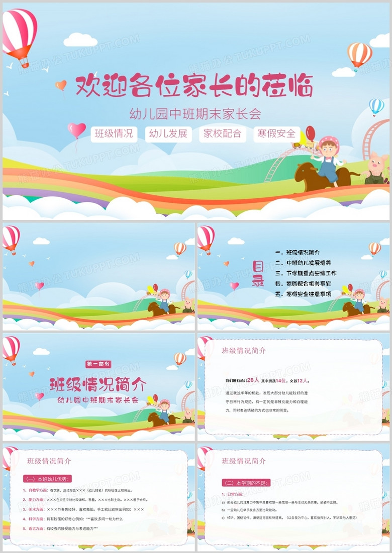 幼儿园中班期末家长会PPT模板