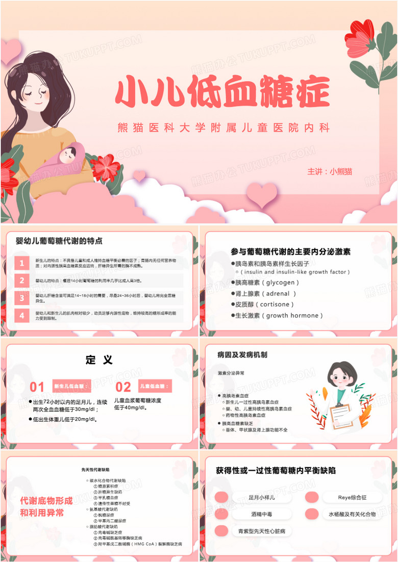 小儿低血糖护理症护理查房PPT模板