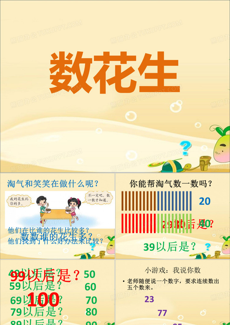 数花生