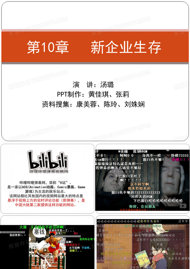 新企业生存-bilibili