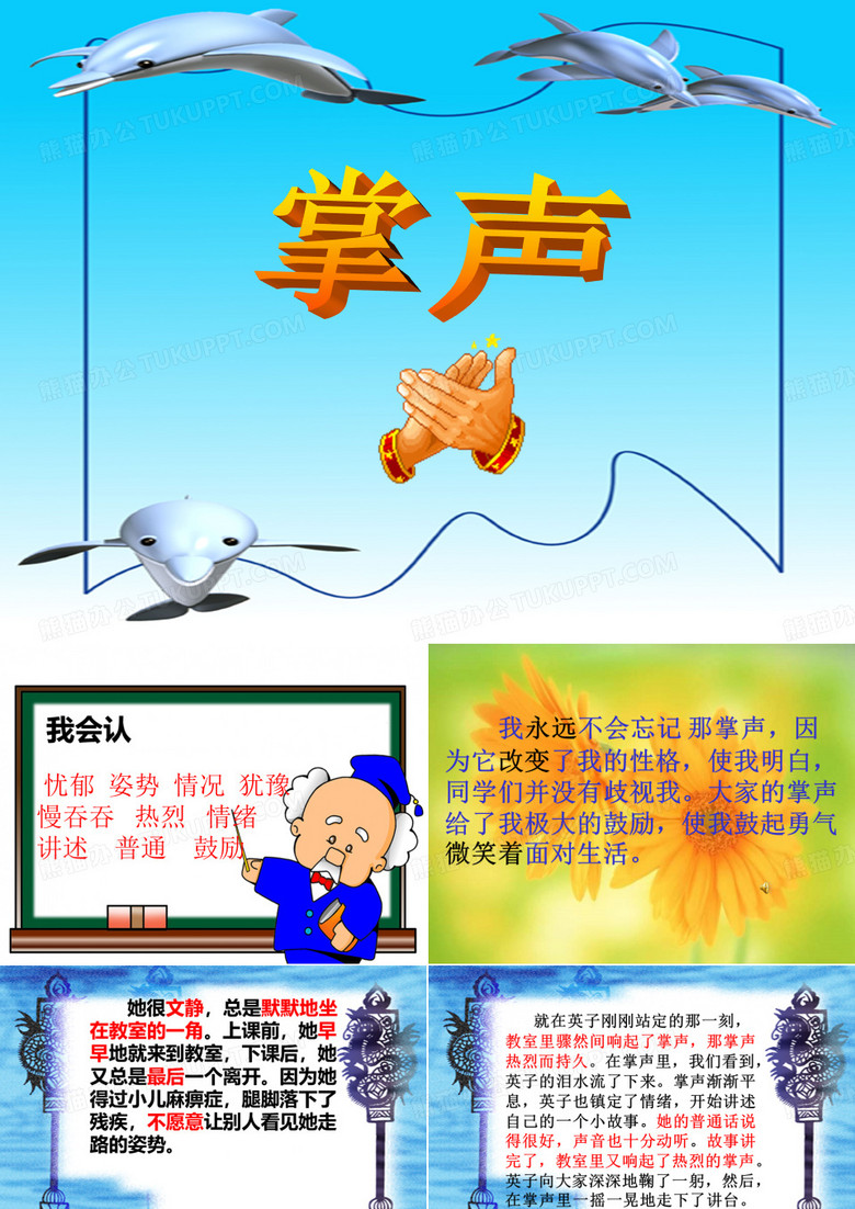 掌声
