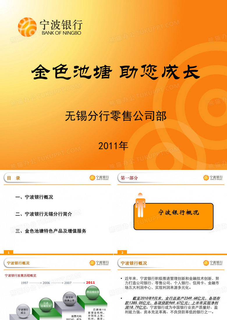 宁波银行无锡分行金色池塘宣讲NEWPPT