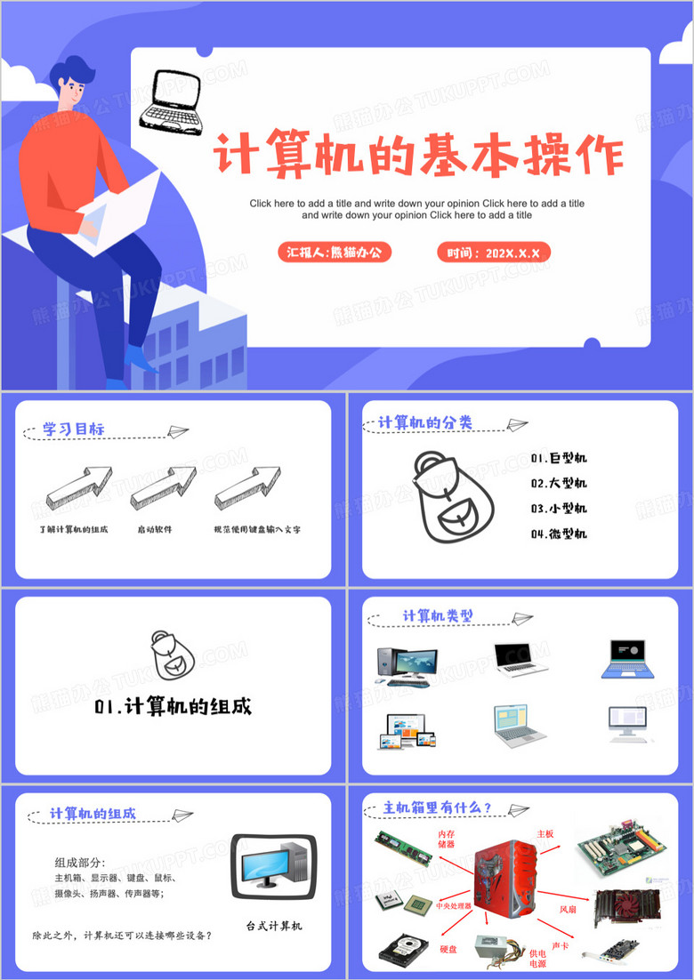 蓝色学习计算机的基本操作PPT模板