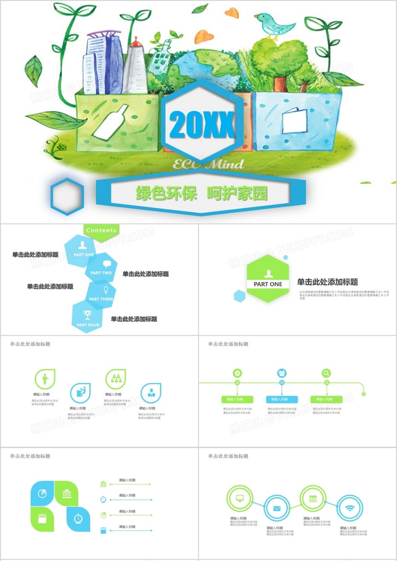 手绘卡通动物年度总结PPT模板