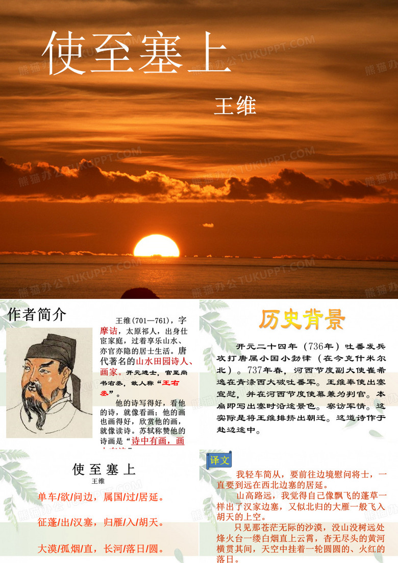 《使至塞上》
