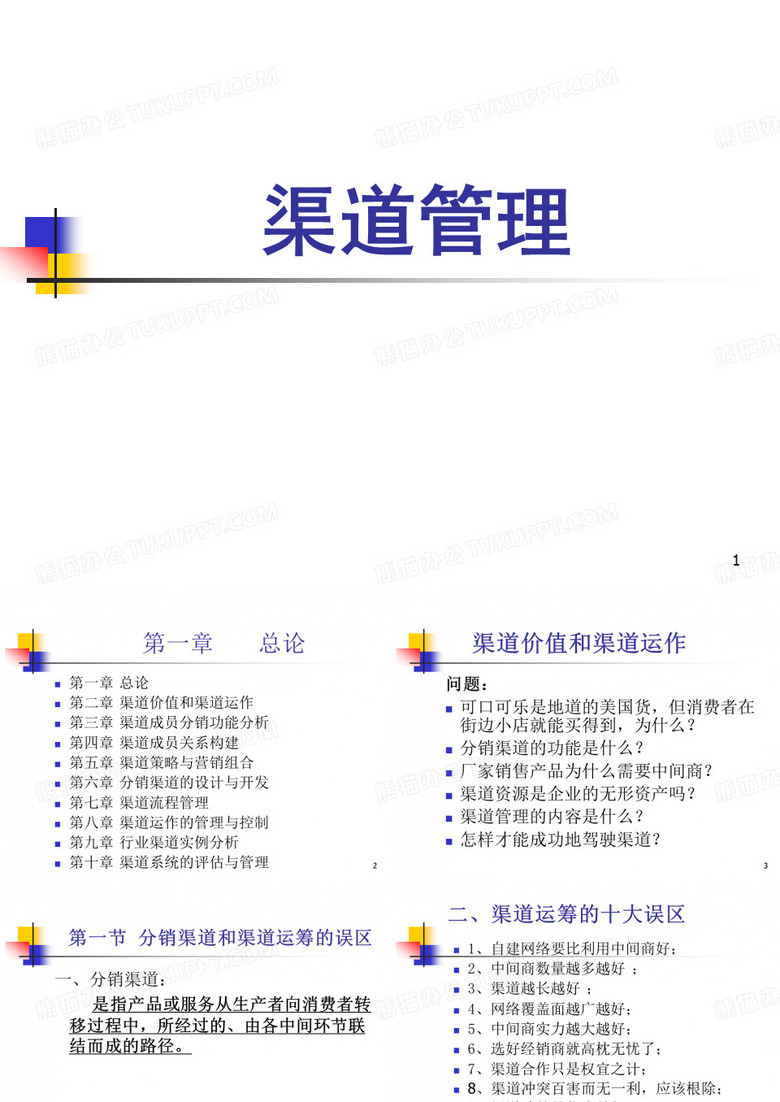 渠道管理