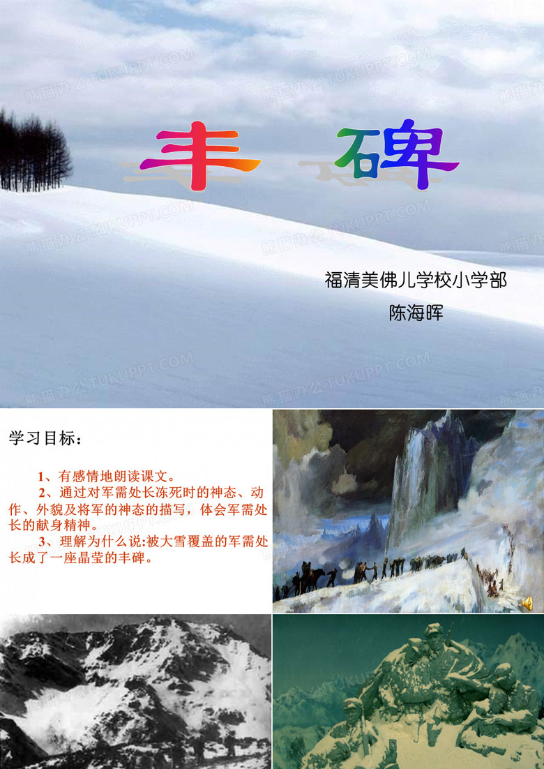 丰碑
