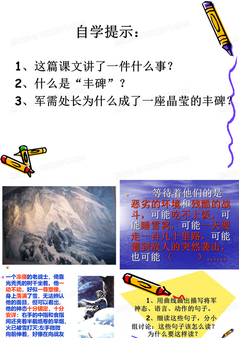 丰碑